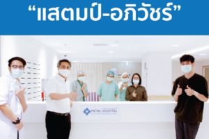 Princ Hospital Suvarnahumi 2 1